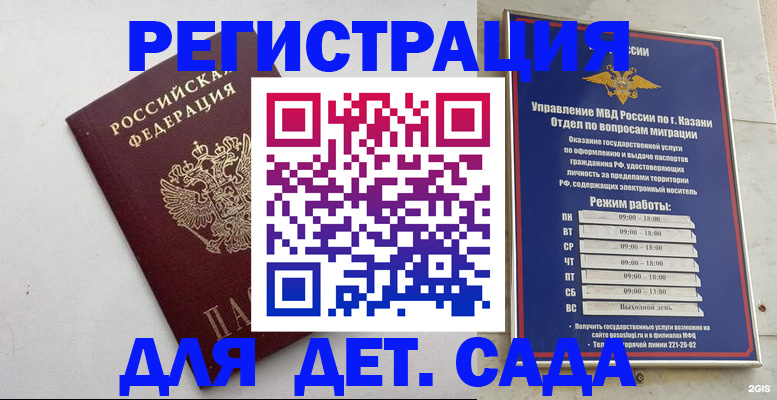 временная регистрация недорого в Снежинске