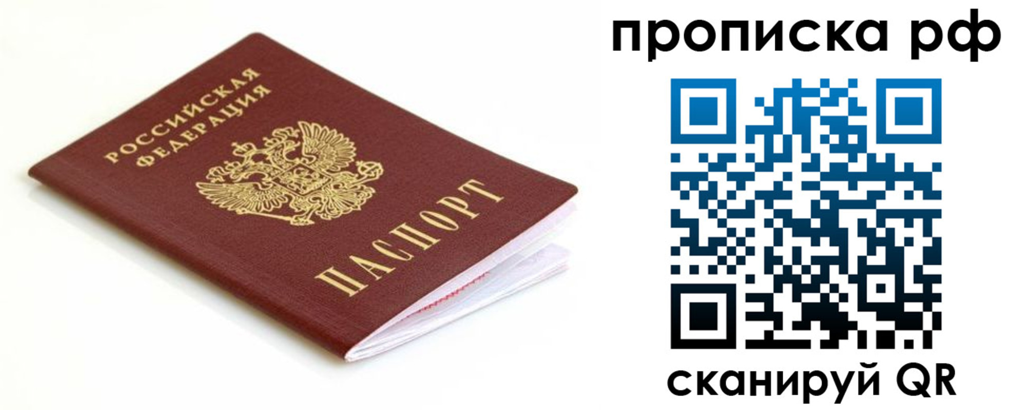 временная регистрация купить в Снежинске