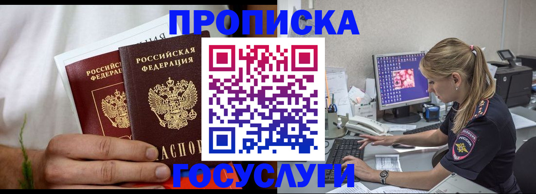 купить прописку в Снежинске