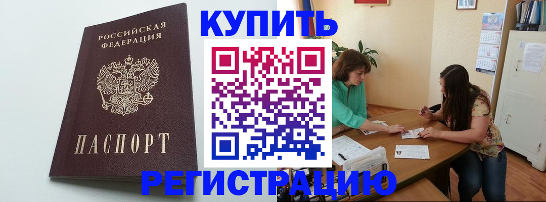 где прописаться в Снежинске