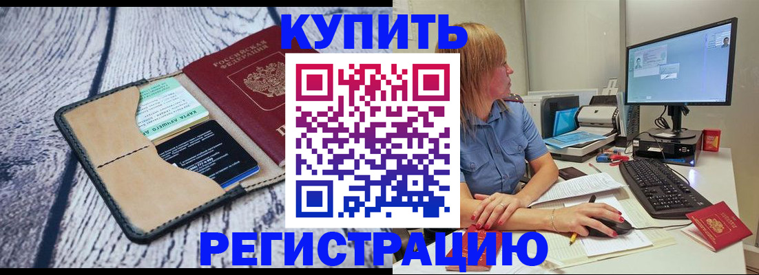 временная регистрация надежно в Снежинске